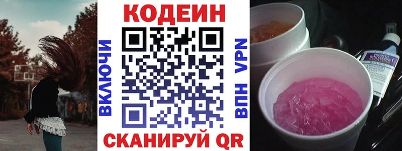 Кодеин напиток Lean (лин)  Пустошка 